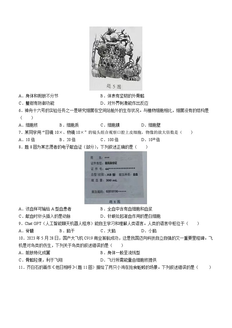 2023年广东省中考生物中考真题02