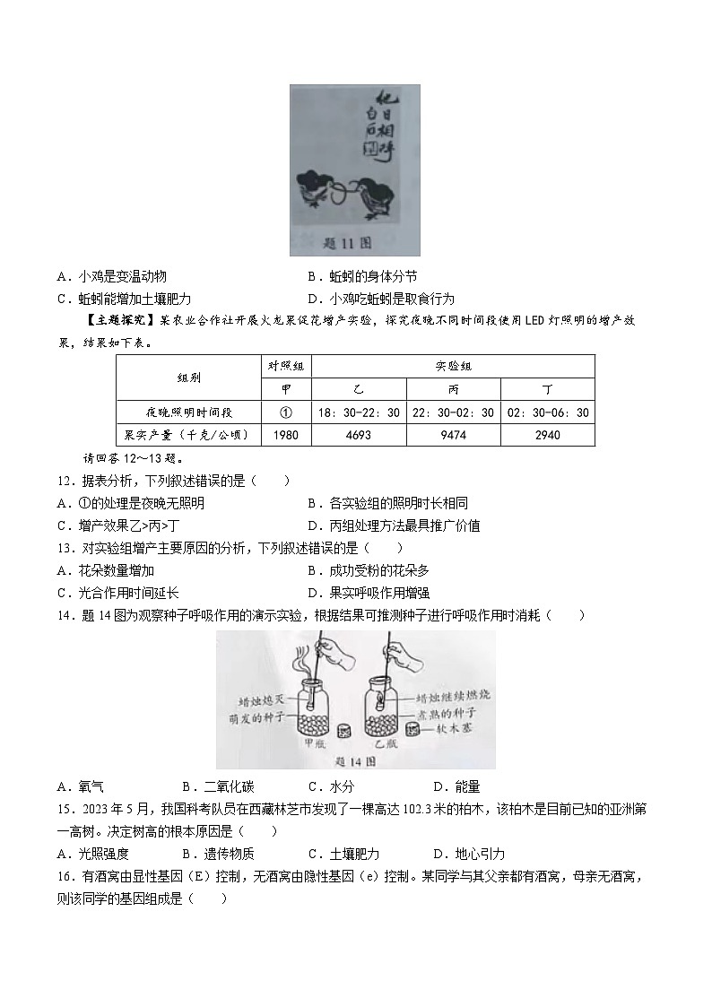 2023年广东省中考生物中考真题03