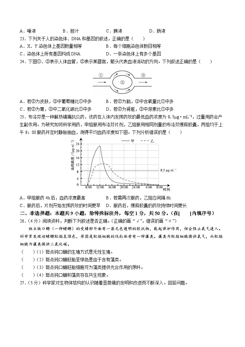 2023年福建省中考生物中考真题03