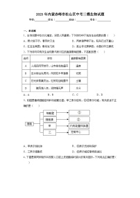 2023年内蒙赤峰市松山区中考三模生物试题（含解析）