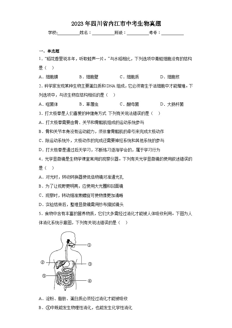 2023年四川省内江市中考生物真题（含解析）01
