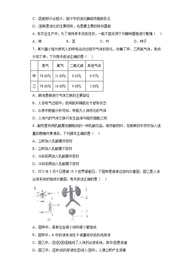 2023年四川省内江市中考生物真题（含解析）02