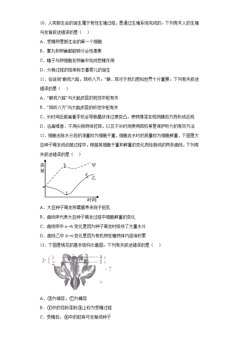 2023年四川省内江市中考生物真题（含解析）03