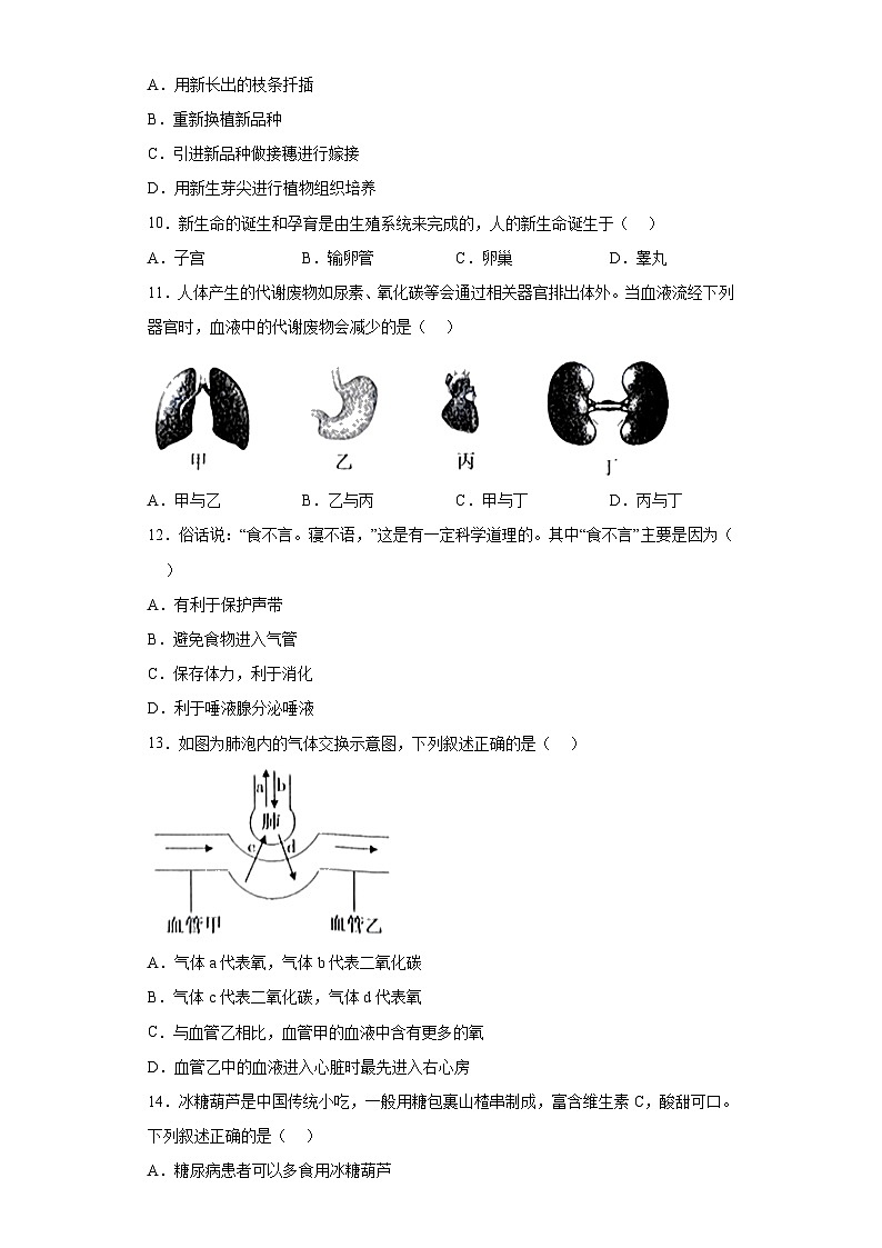 2023年河南省南阳市西峡县中考三模生物试题（含解析）03