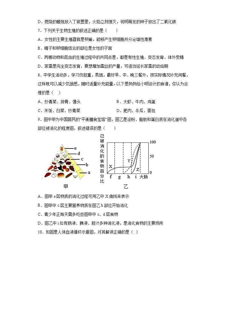 2023年河南省周口市扶沟县中考二模生物试题（含解析）03