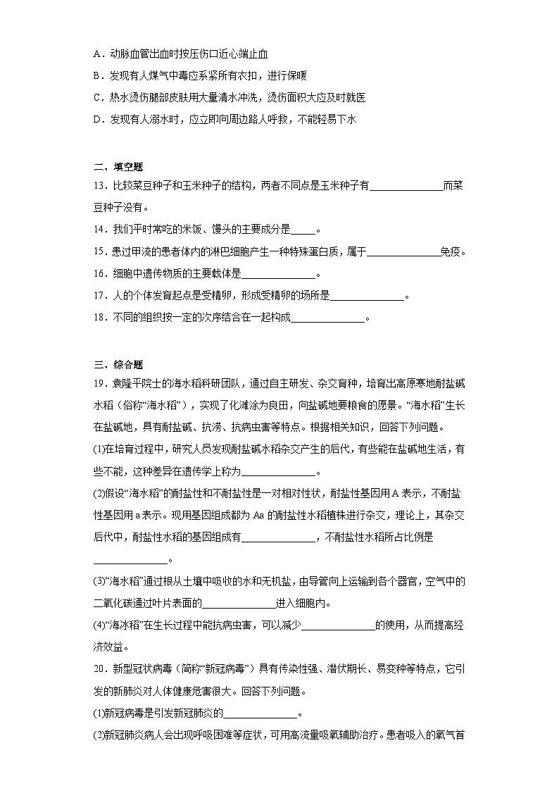 2023年甘肃省定西市临洮县中考一模生物试题（含解析）第3页