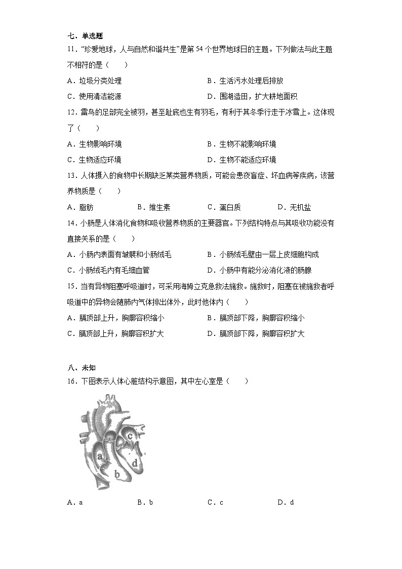 2023年云南省中考生物真题（无答案）03