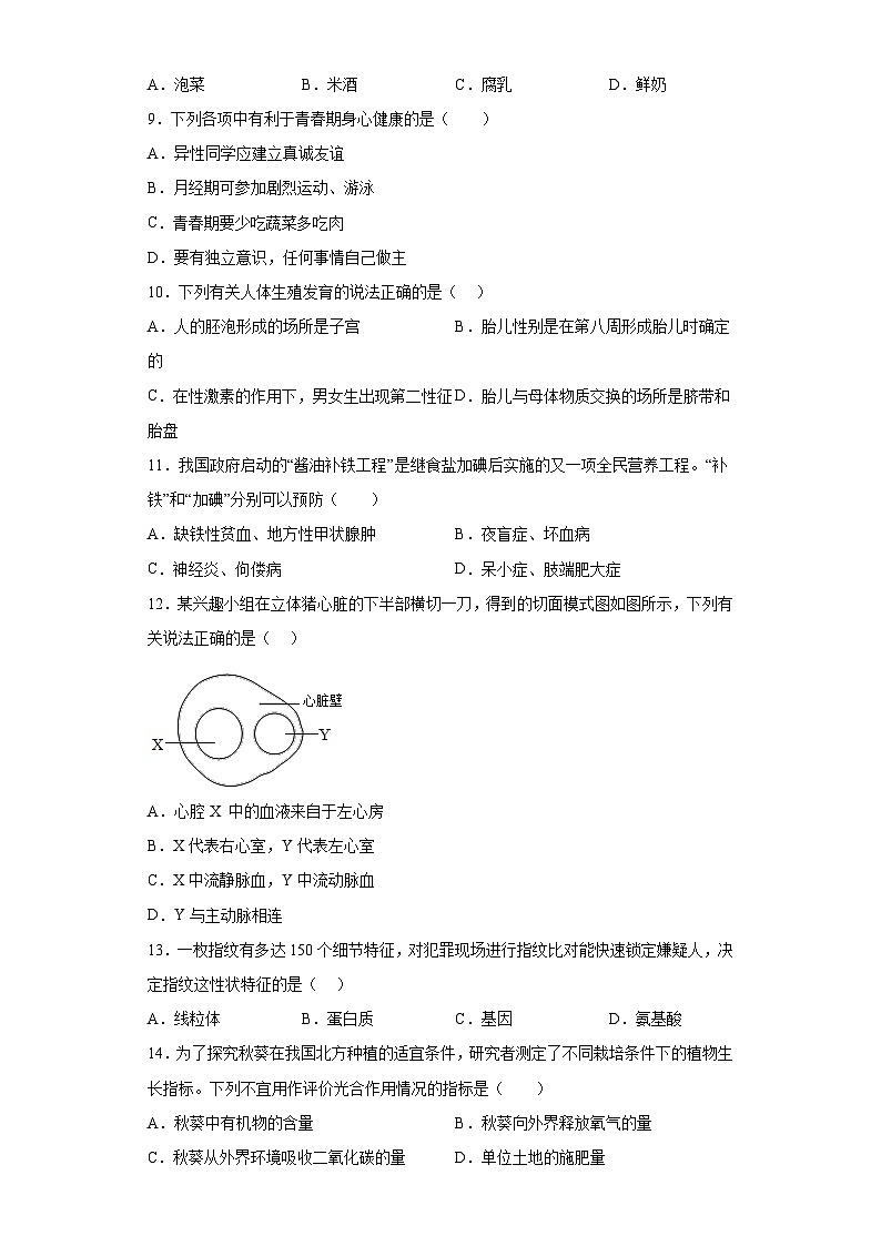 2023年福建省三明市尤溪县中考三模生物试题（含解析）第2页