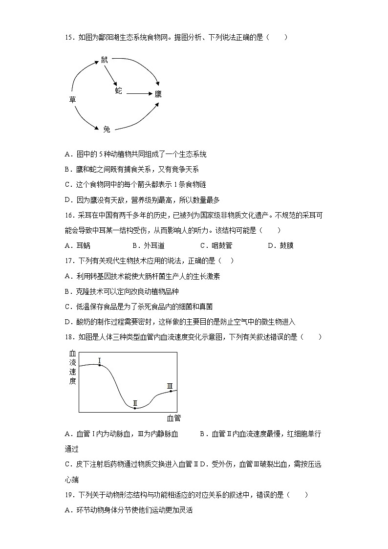 2023年福建省三明市尤溪县中考三模生物试题（含解析）第3页