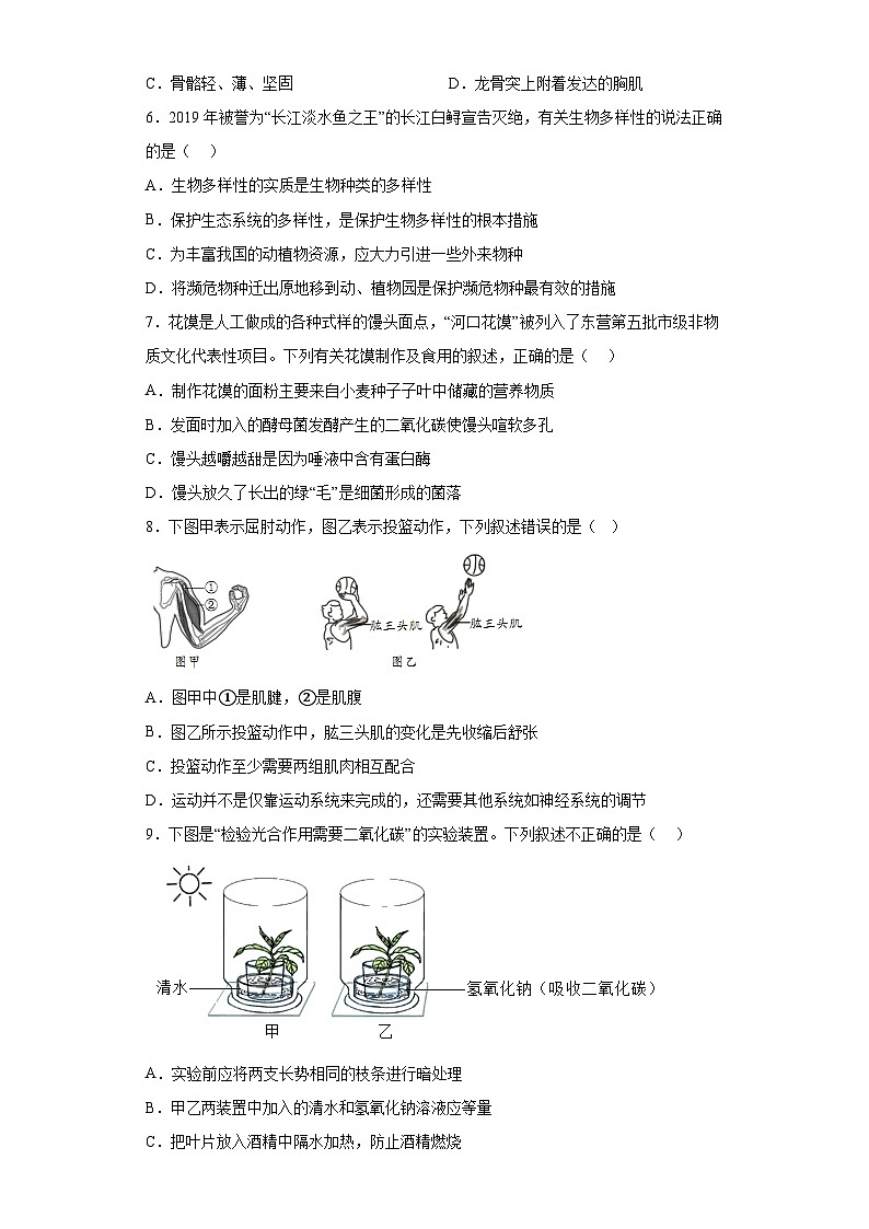2023年辽宁省锦州市黑山县中考二模生物试题（含解析）02