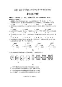 江苏省连云港市海州区2022-2023学年七年级下学期期末质量调研生物试卷