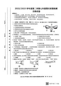 安徽省合肥市蜀山区2022-2023学年七年级下学期期末质量检测生物试题