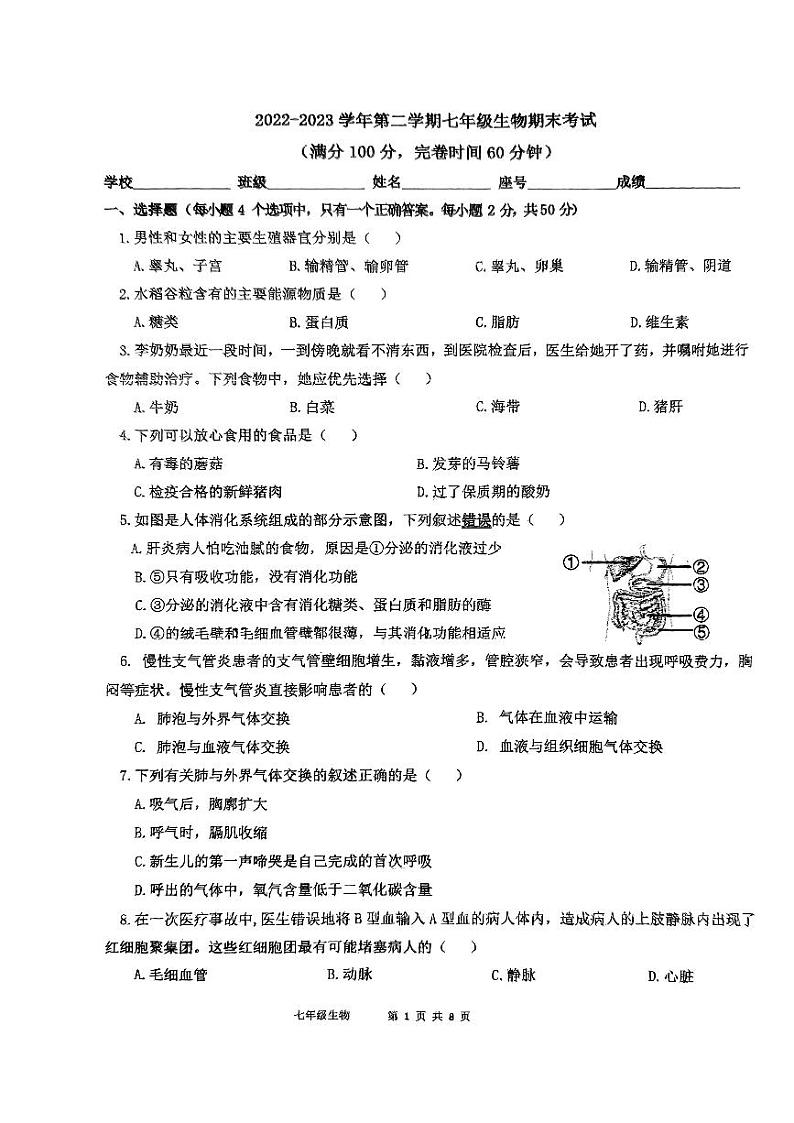 福建省福州第十六中+2022--2023学年+七年级下学期生物期末试卷01