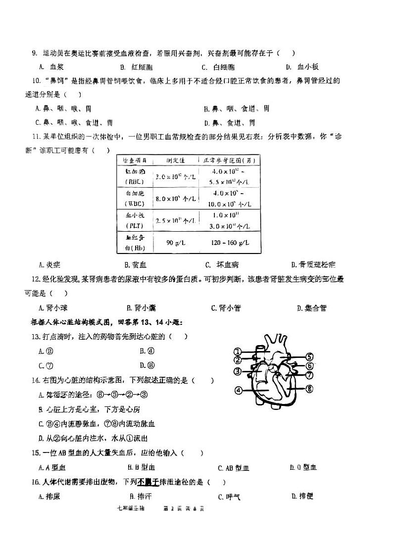 福建省福州第十六中+2022--2023学年+七年级下学期生物期末试卷02