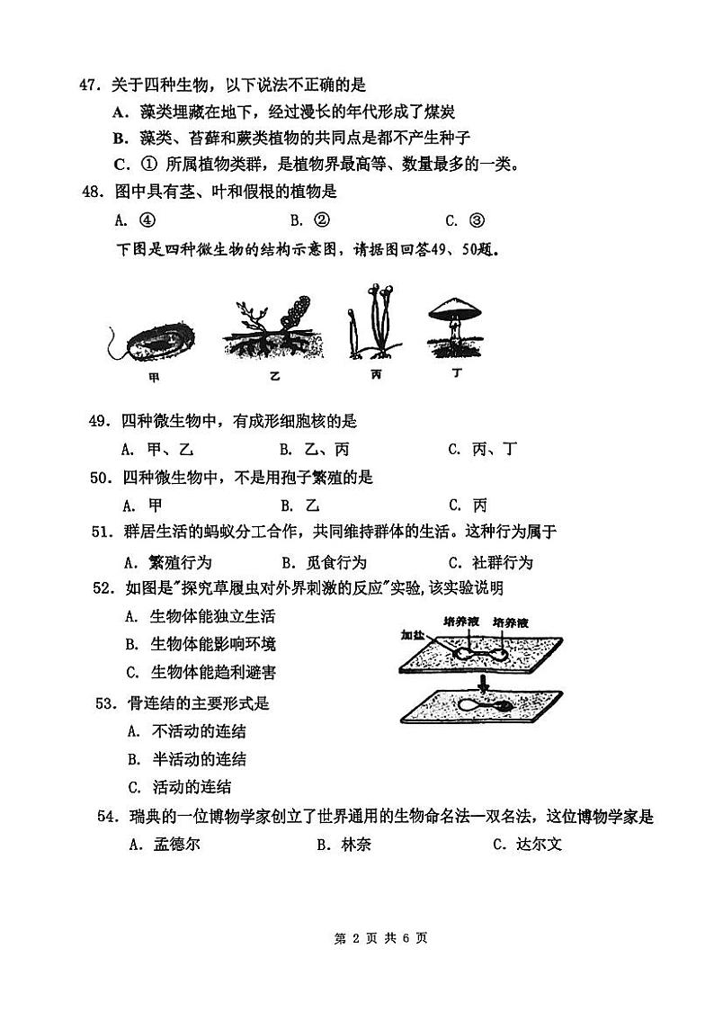 江苏省淮安市淮阴区2022-2023学年七年级下学期期末调研生物试卷02