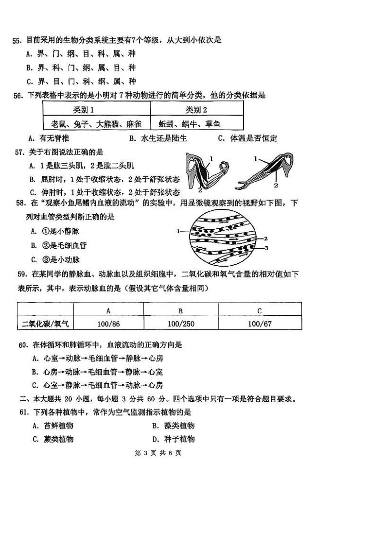 江苏省淮安市淮阴区2022-2023学年七年级下学期期末调研生物试卷03