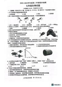 江苏省徐州市2022-2023学年七年级下学期生物期末测试试题