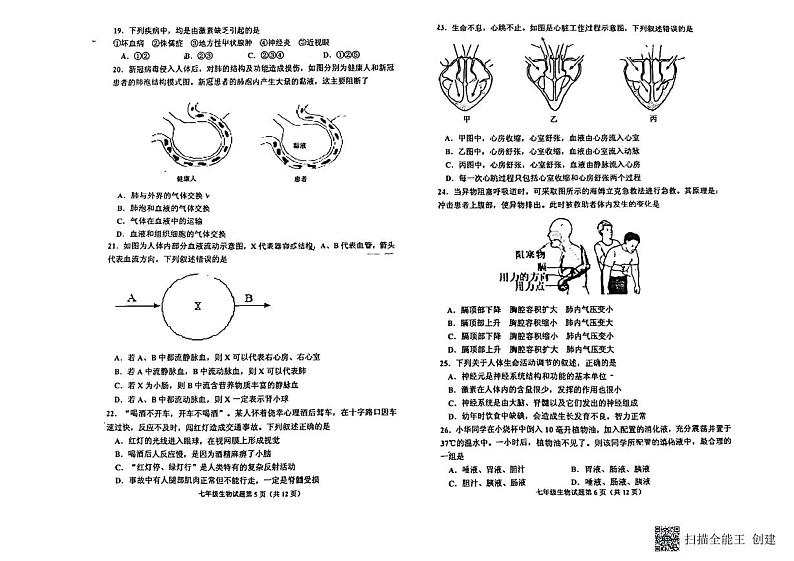 山东省青岛市即墨区2022-2023学年七年级下学期生物期末考试试题03