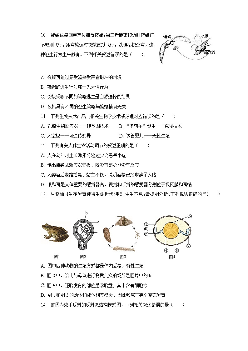 2023年山东省济南市莱芜区中考生物三模试卷（含解析）03