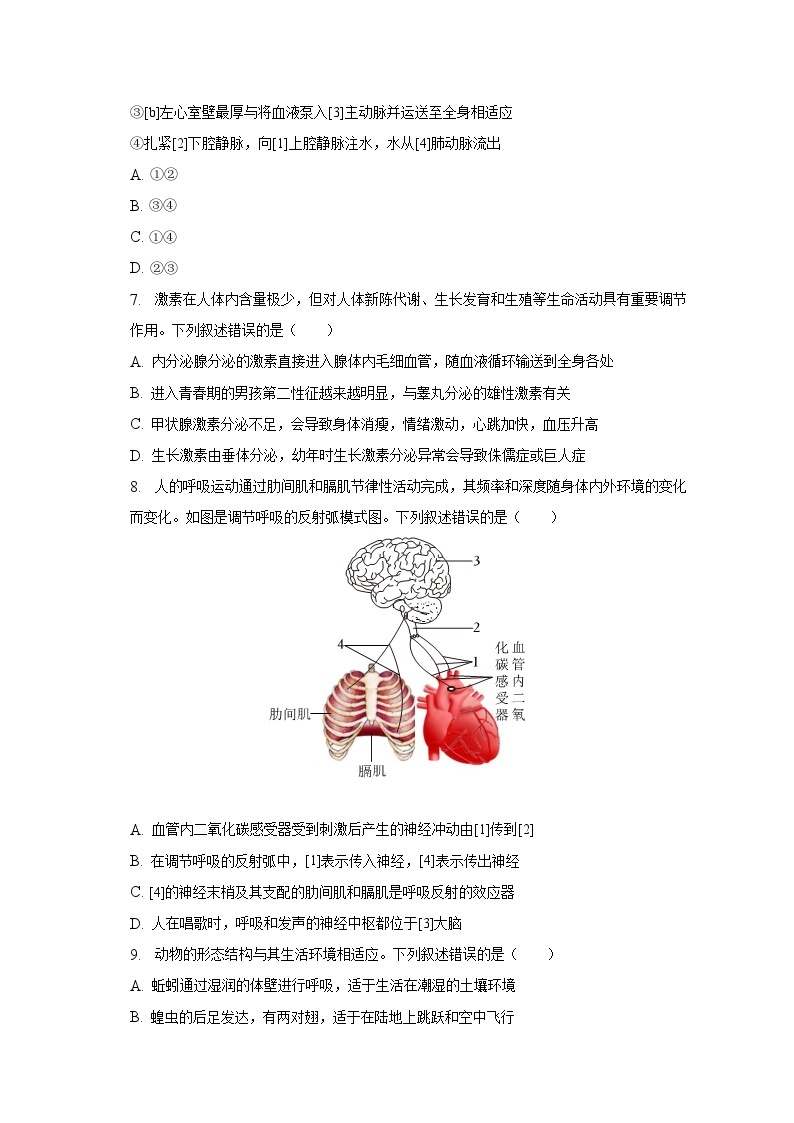 2023年山东省泰安市中考生物试卷（含解析）03