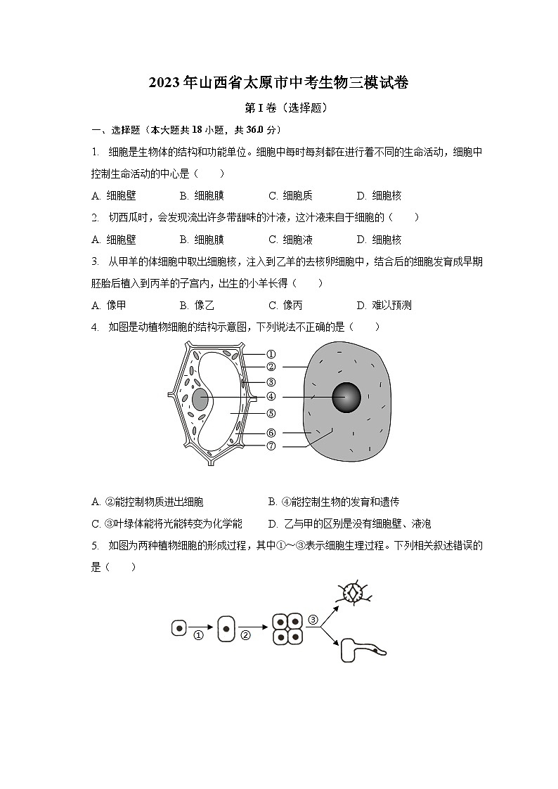 2023年山西省太原市中考生物三模试卷（含解析）01