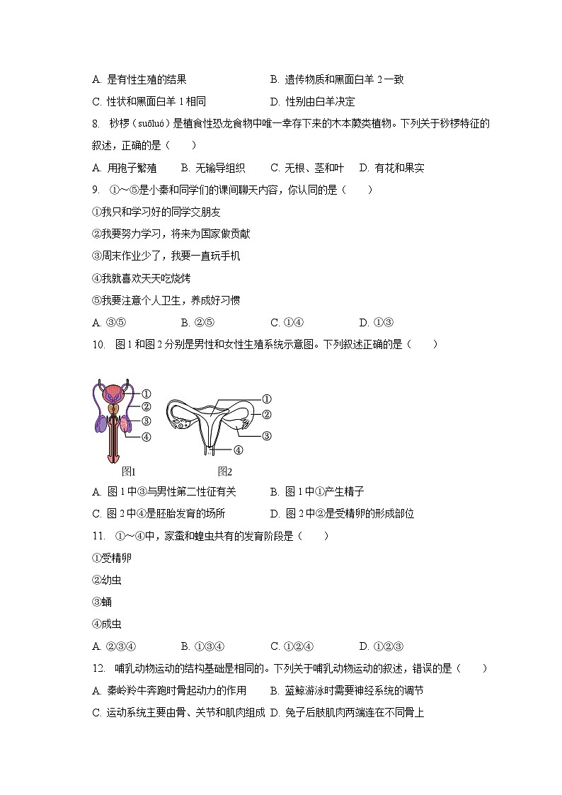 2023年陕西省中考生物试卷（B卷）（含解析）02