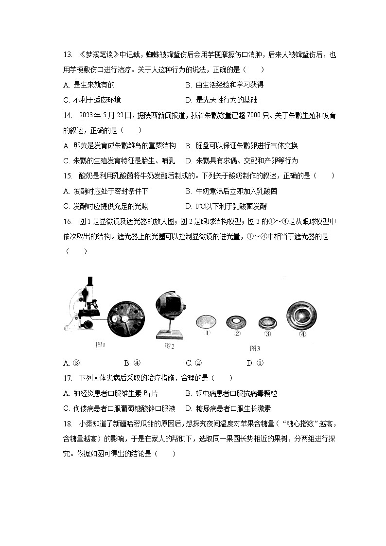 2023年陕西省中考生物试卷（B卷）（含解析）03