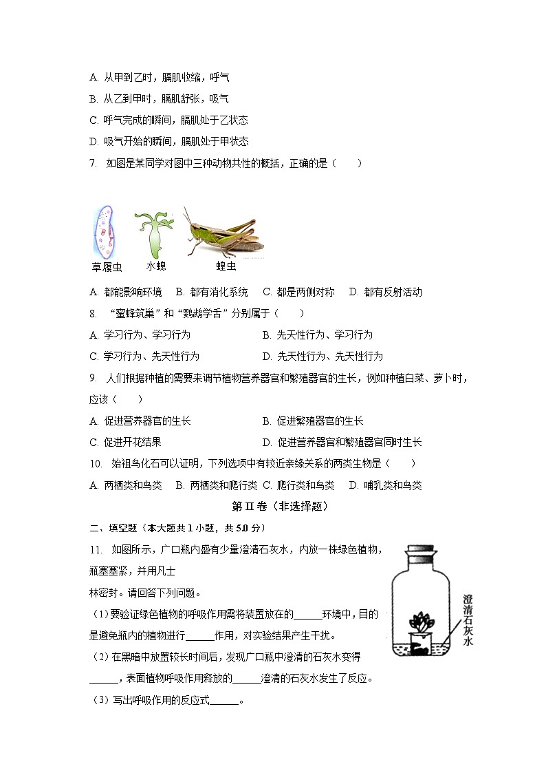 2023年安徽省淮南市凤台县中考生物一模试卷（含解析）02