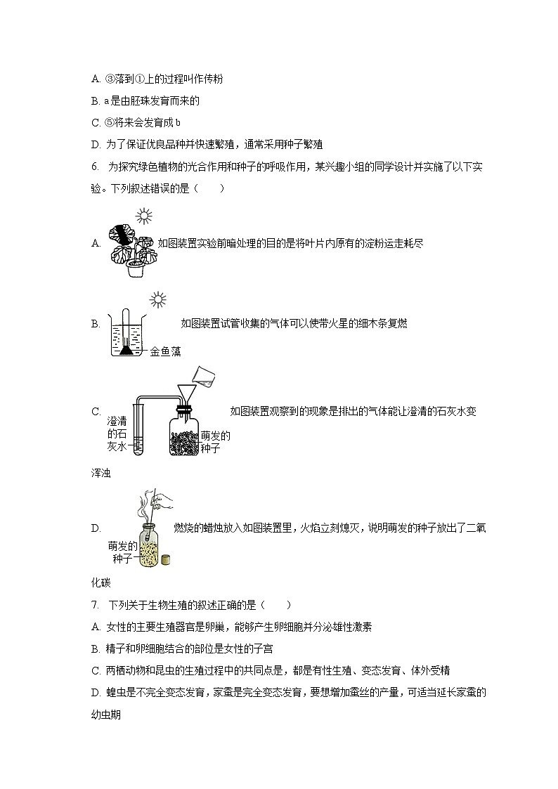 2023年河南省周口市扶沟县中考生物二模试卷（含解析）03