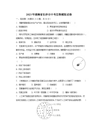 2023年湖南省长沙市中考生物模拟试卷（含解析）