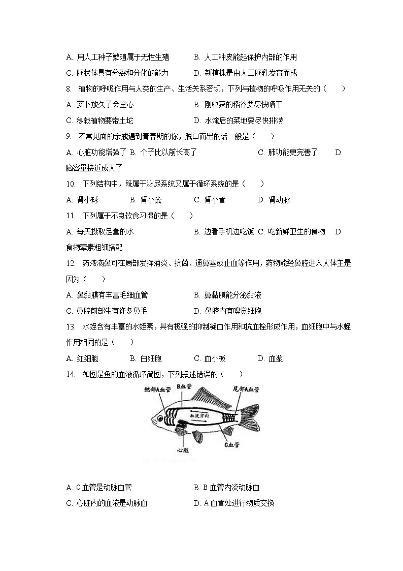 2023年湖南省长沙市中考生物模拟试卷（含解析）02