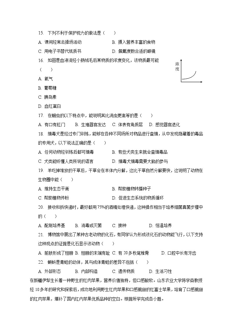 2023年湖南省长沙市中考生物模拟试卷（含解析）03