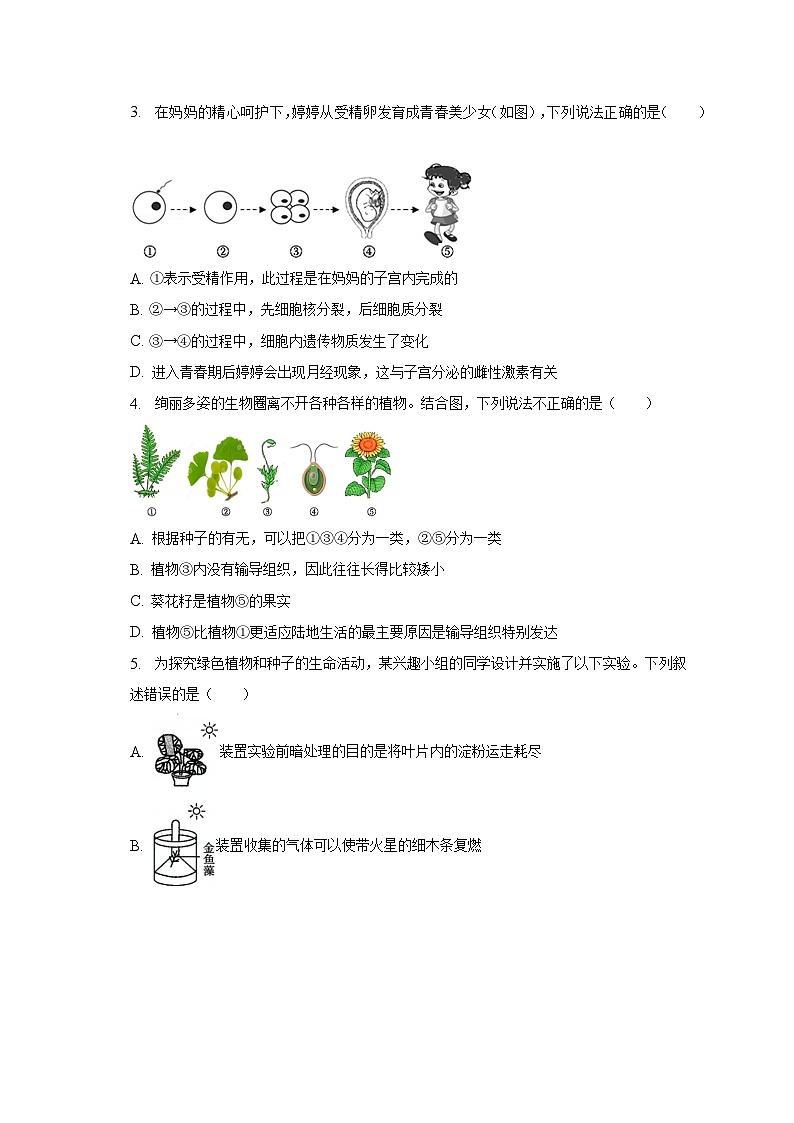 2023年湖南省株洲市渌口区中考生物一模试卷（含解析）02