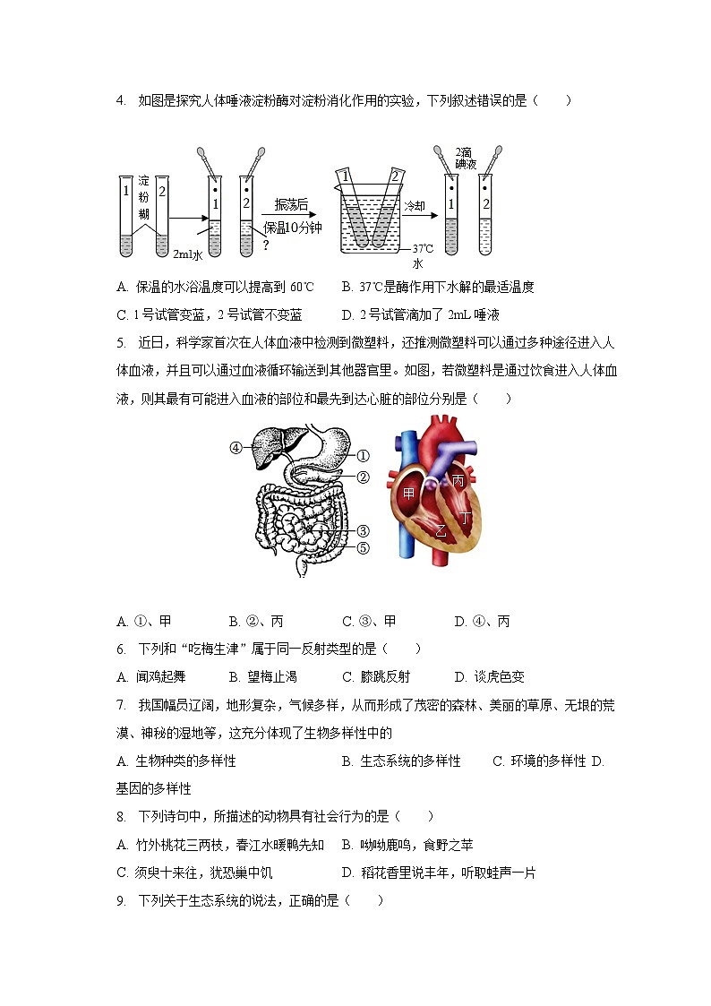 2023年吉林省白山市抚松县三校联考中考生物三模试卷（含解析）第2页