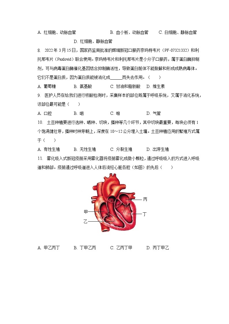 2023年江苏省盐城市文港路中学中考生物模拟试卷（含解析）第2页