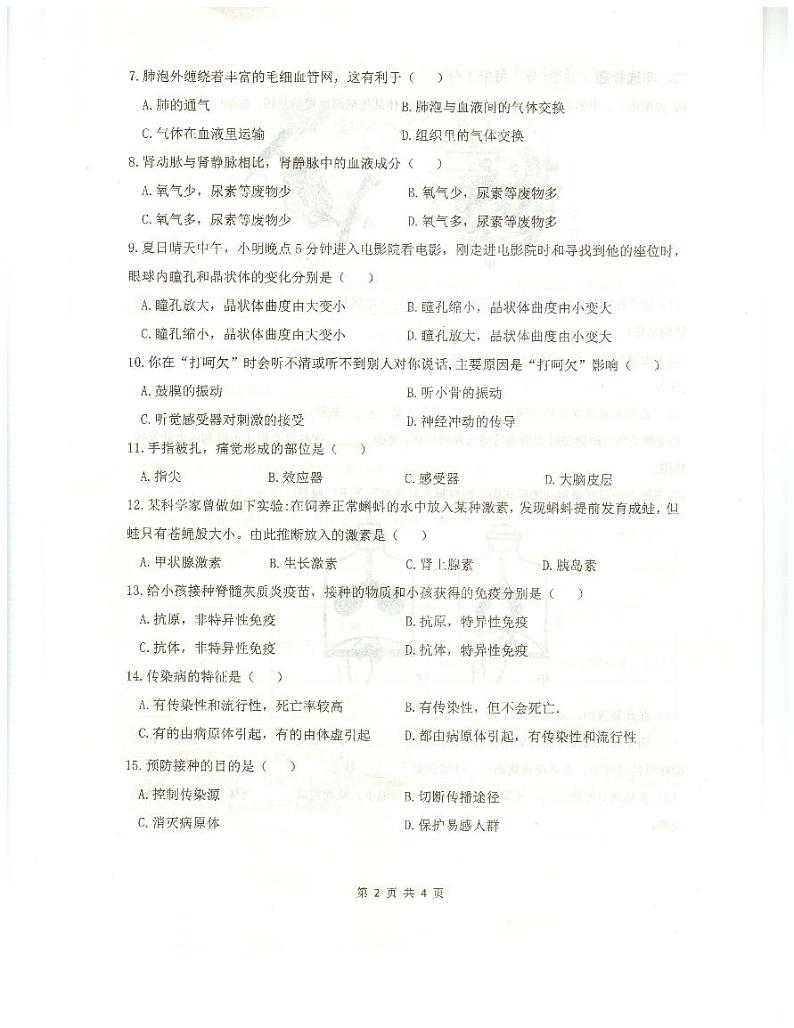 重庆市忠县2022-2023学年七年级下学期期末考试生物试题02