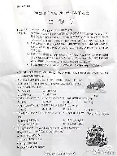 2023年广东省中考中考真题生物试题01