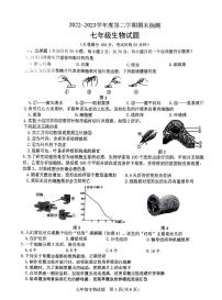 江苏省徐州市2022-2023学年七年级下学期6月期末生物试题