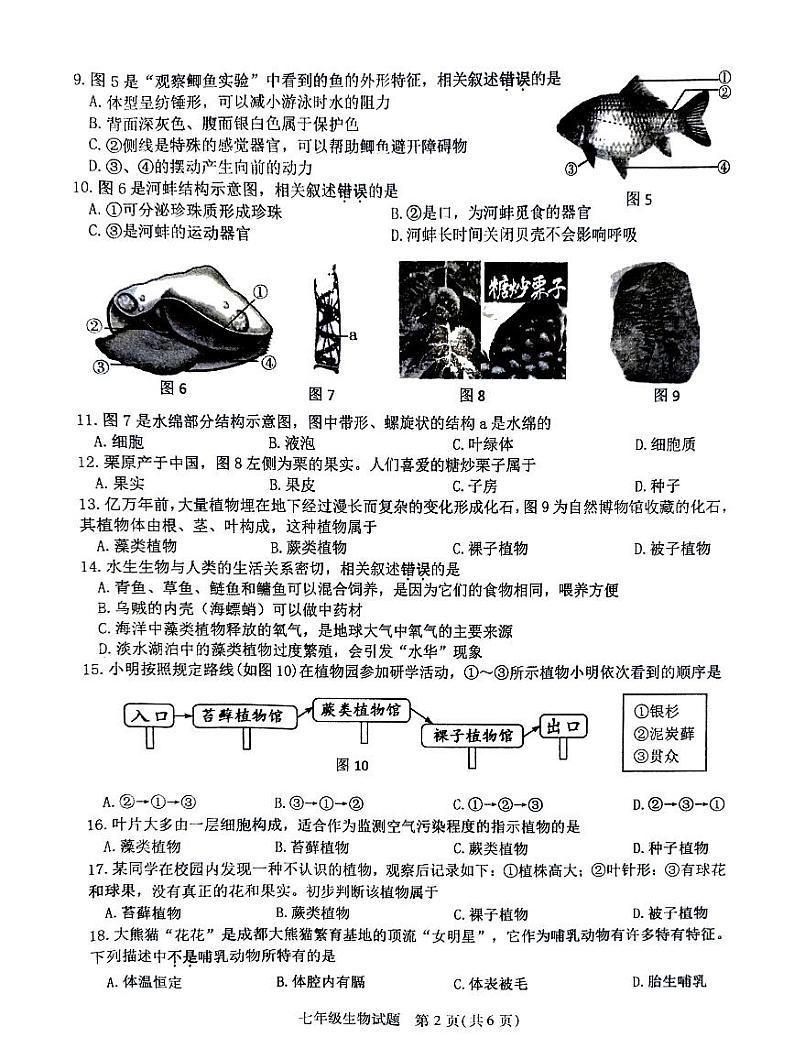 江苏省徐州市2022-2023学年七年级下学期6月期末生物试题02