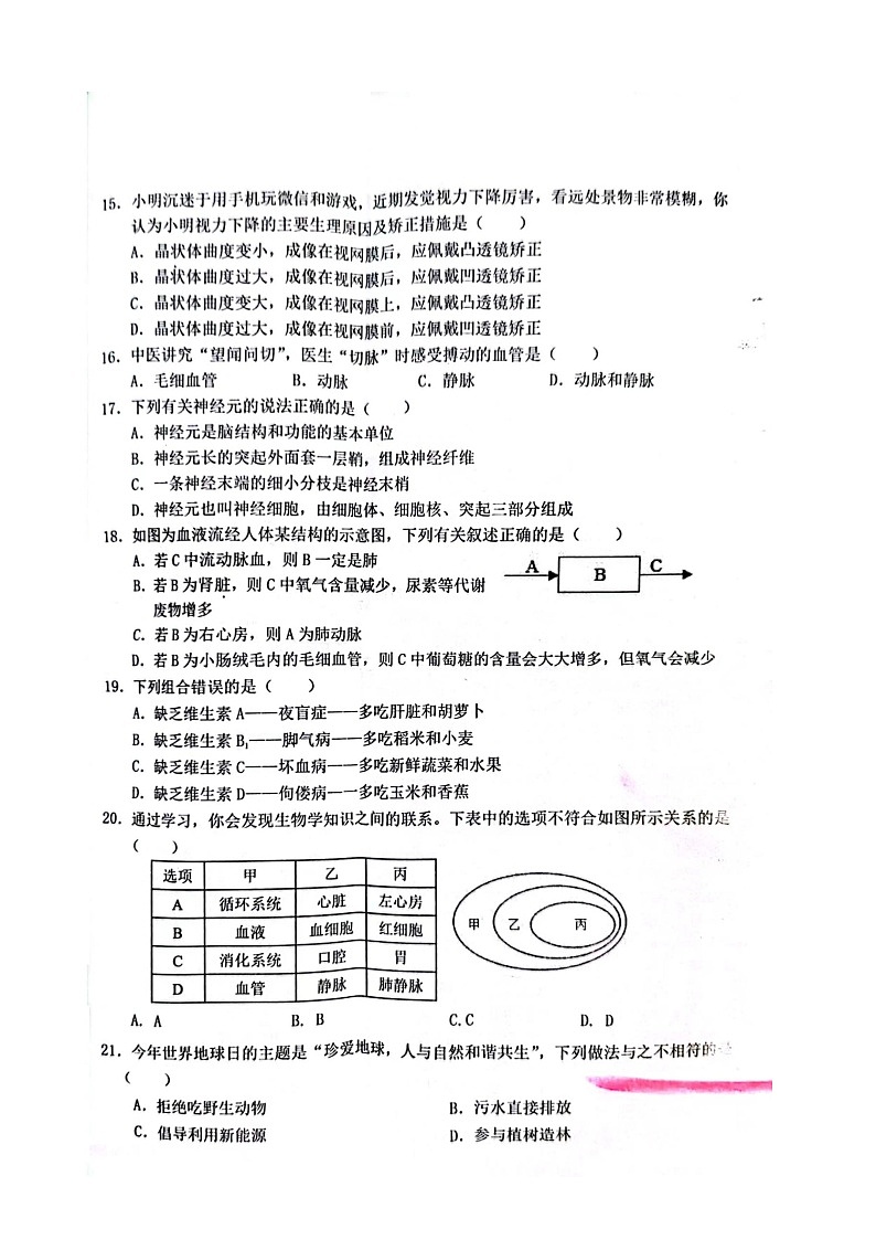 湖南省邵阳县2022--2023学年七年级下学期生物质量检测期末试卷第3页