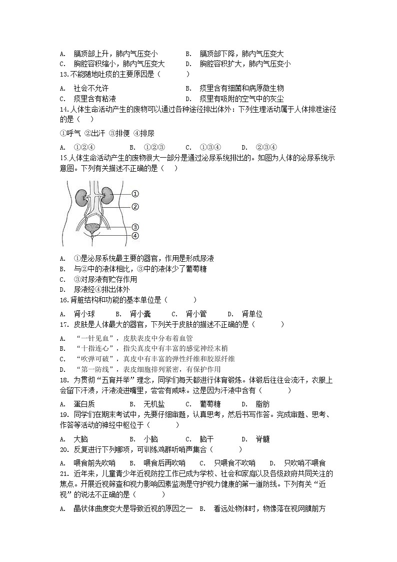 四川省成都市高新区2022-2023学年七年级下学期期末生物试题03