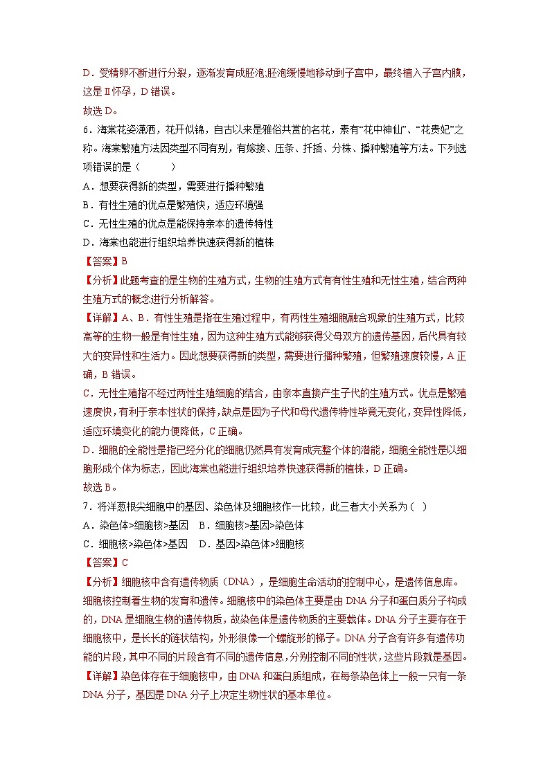 卷10-【押题演练】备战2023年中考生物全真模拟押题卷（北京卷）（解析版）03