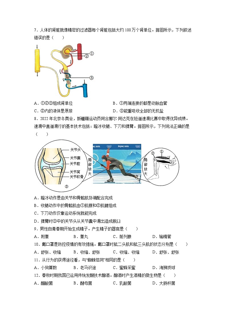 卷01-【押题演练】备战2023年中考生物全真模拟押题卷（北京卷）（原卷版）02