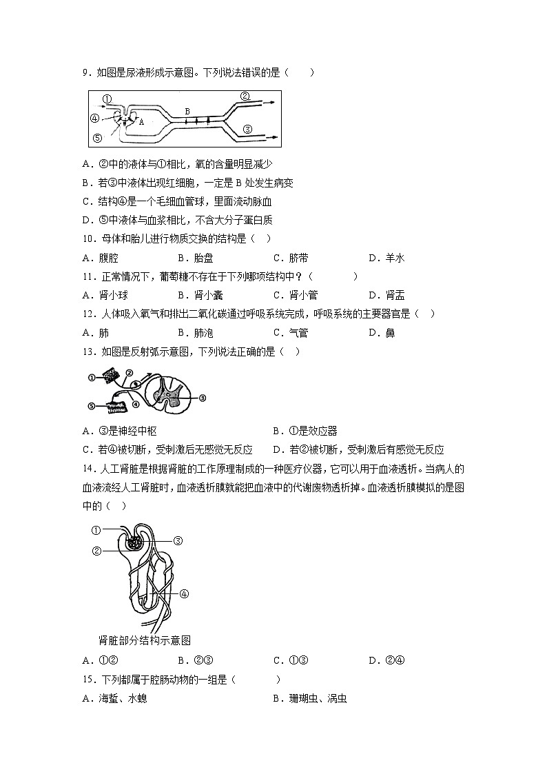 卷06-【押题演练】备战2023年中考生物全真模拟押题卷（北京卷）（原卷版）03