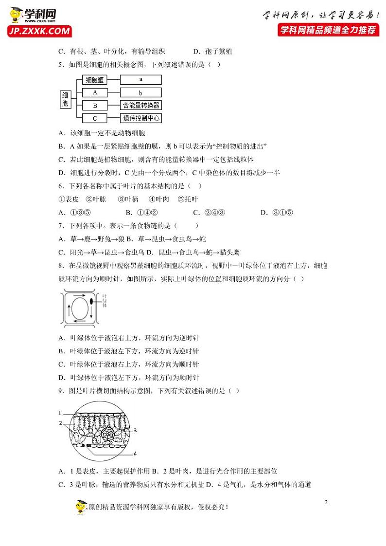 卷08-【押题演练】备战2023年中考生物全真模拟押题卷（北京卷）（原卷版）02