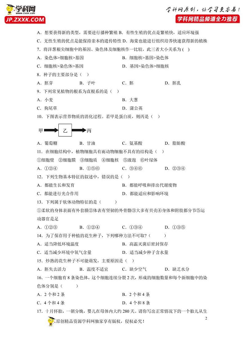 卷10-【押题演练】备战2023年中考生物全真模拟押题卷（北京卷）（试卷版）02