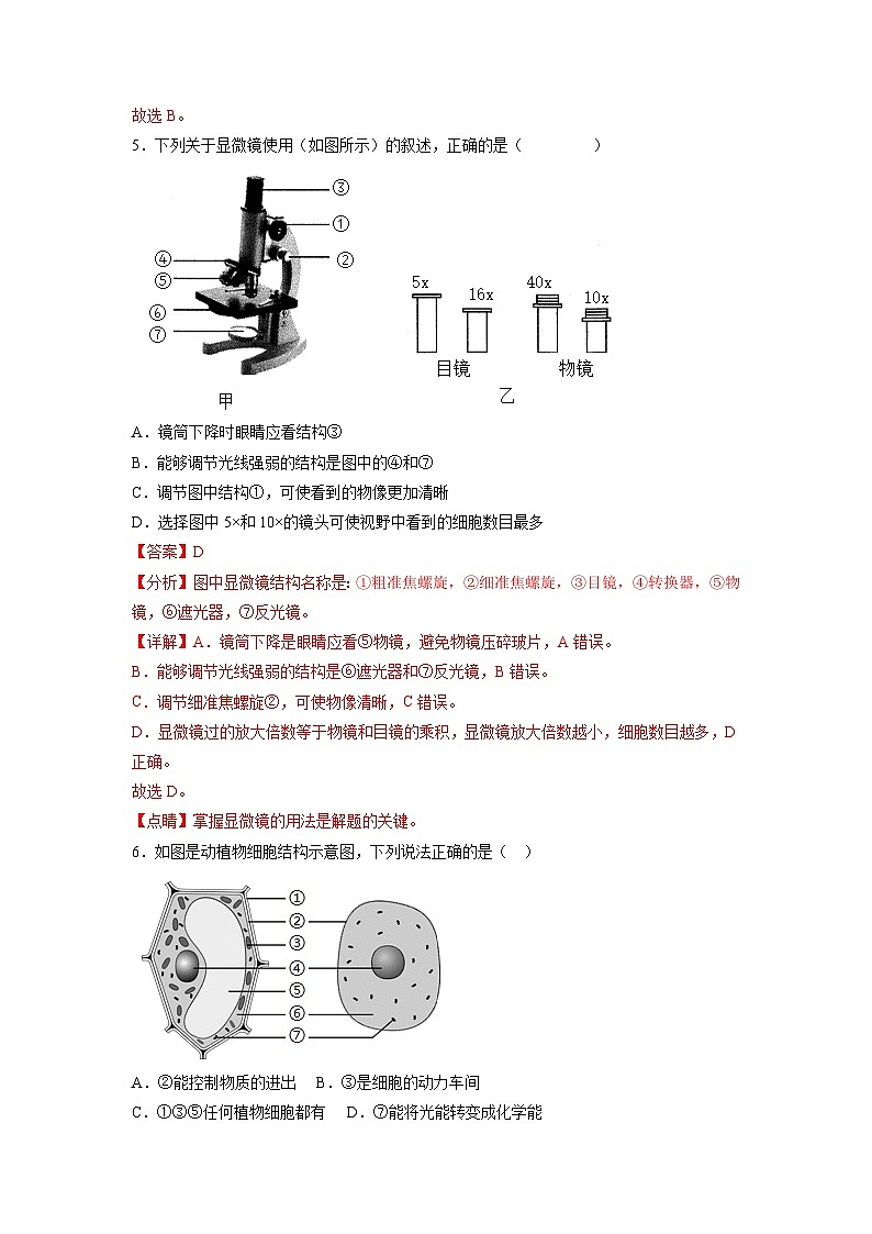 卷04-【押题演练】备战2023年中考生物全真模拟押题卷（北京卷）（解析版）03