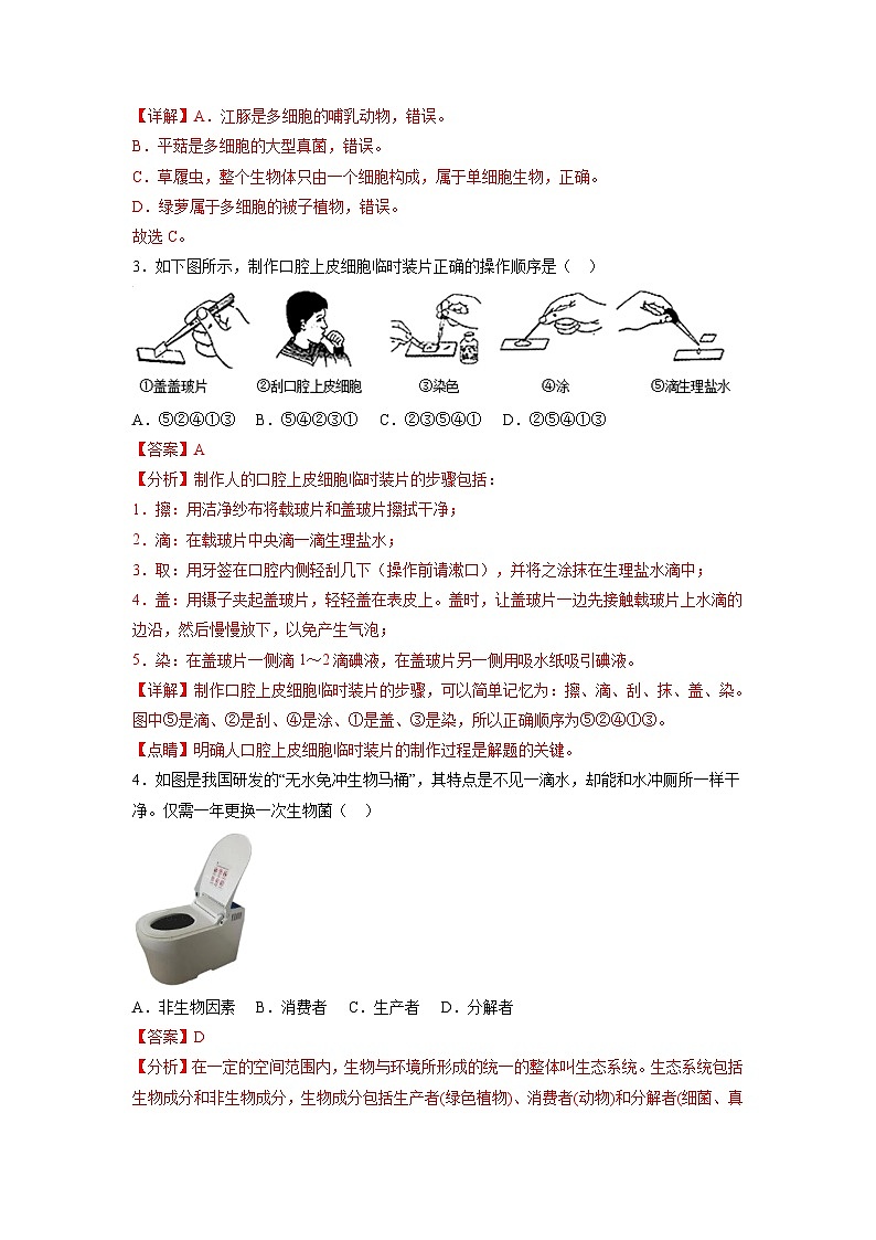 卷06-【押题演练】备战2023年中考生物全真模拟押题卷（北京卷）（解析版）02