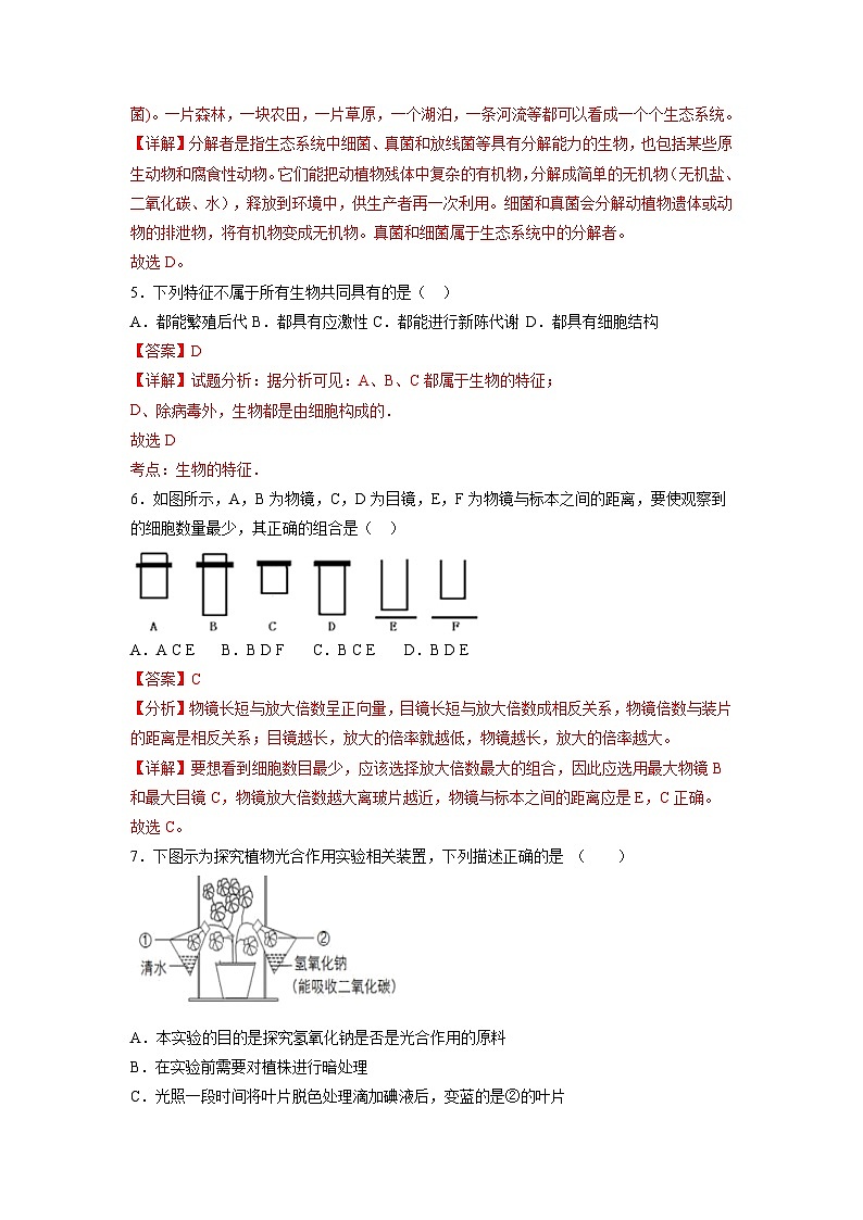 卷06-【押题演练】备战2023年中考生物全真模拟押题卷（北京卷）（解析版）03