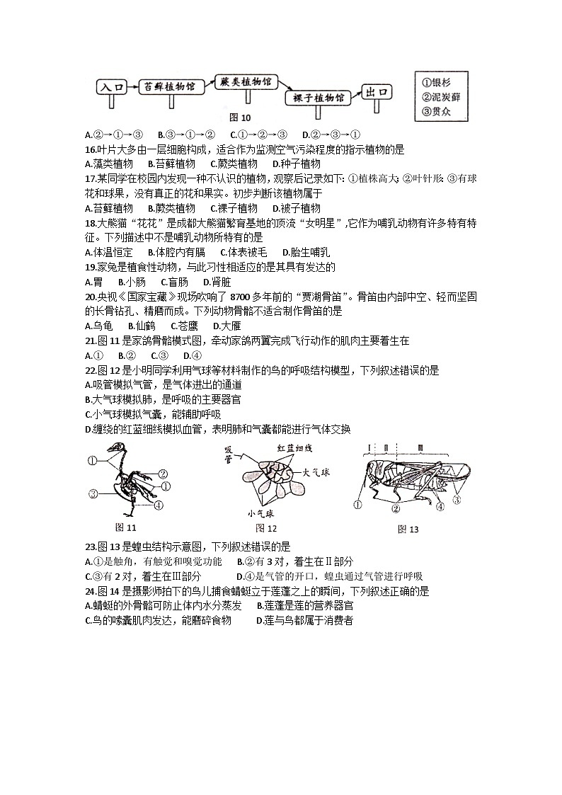 江苏省徐州市2022-2023学年七年级下学期6月期末生物试题第3页
